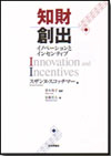 知財創出 イノベーションとインセンティブ画像