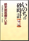 いのちの砂時計画像