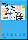 ちょっとやってみようかな化学画像