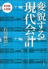 変貌する現代会計画像