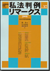 私法判例リマークス 第37号【2008】下画像