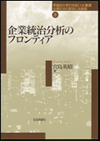 企業統治分析のフロンティア画像