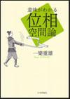 意味がわかる位相空間論画像