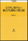 もう少し知りたい統合失調症の薬と脳画像