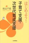 はじめよう！ 子育て支援・次世代育成支援画像