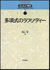 多項式のラプソディー（デジタル複製版）画像