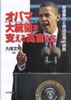 オバマ大統領を支える高官たち画像