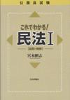 公務員試験 これでわかる！民法１画像