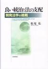 良い統治と法の支配画像