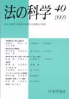 法の科学 第40号画像