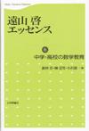 中学・高校の数学教育画像