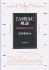 JASRAC概論画像