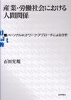 産業・労働社会における人間関係画像