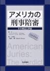 アメリカの刑事陪審画像