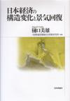 日本経済の構造変化と景気回復画像