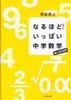 なるほど！ いっぱい中学数学画像