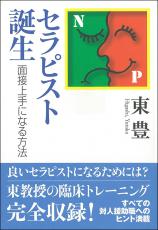 セラピスト誕生画像