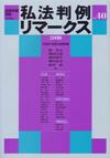 私法判例リマークス 第40号【2010】上画像