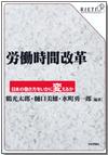 労働時間改革画像