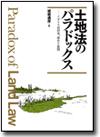 土地法のパラドックス画像