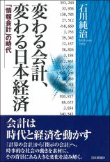 変わる会計、変わる日本経済画像