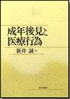 成年後見と医療行為（デジタル複製版）画像