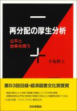 再分配の厚生分析画像