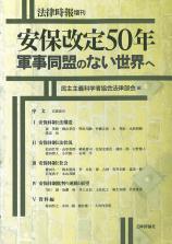 安保改定50年画像