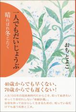 一人でもだいじょうぶ 晴ればれ冬じたく画像