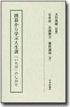 囲碁から学ぶ人生訓「いろは」のしおり画像