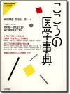 こころの医学事典画像