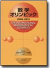 数学オリンピック2006-2010画像