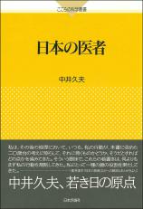日本の医者画像
