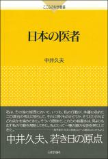 日本の医者画像