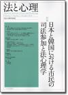 法と心理 第９巻第１号（通巻９号）画像