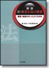 解説 新・条文にない民法画像