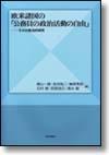 欧米諸国の「公務員の政治活動の自由」画像