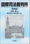 国際司法裁判所［増補版］画像