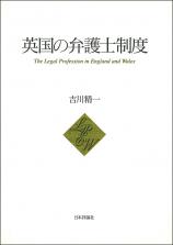 英国の弁護士制度画像