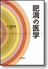 肥満の医学画像