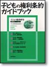 子どもの権利研究　第18号画像