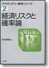 経済リスクと確率論画像