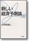 新しい経済予測論画像