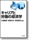 キャリアと労働の経済学画像