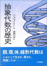 抽象代数の歴史画像