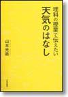 理科の授業で伝えたい天気のはなし画像