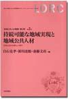 持続可能な地域実現と地域公共人材画像