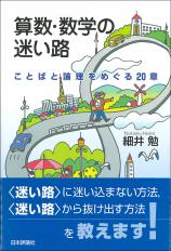 算数・数学の迷い路画像