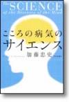 こころの病気のサイエンス画像