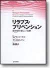 リラプス・プリベンション｜日本評論社